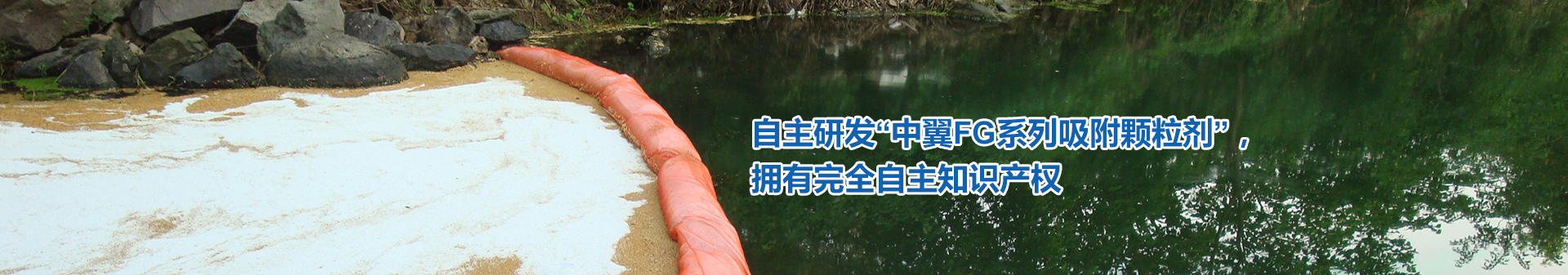 永康市中翼工貿(mào)有限公司,中翼工貿(mào),永康中翼,中翼公司,永康中翼工貿(mào),中翼吸油拖欄,中翼吸油顆粒,吸油棒,水面浮油吸附包,化學(xué)吸附墊,金華吸油拖欄,金華吸油顆粒,金華吸油棒,?；奋囕d防漏止泄滅火防爆吸附包,?；奋囕d防漏止泄滅火防爆液體吸附墊包滅火產(chǎn)品,FG化學(xué)液體水上攔截吸附拖欄
