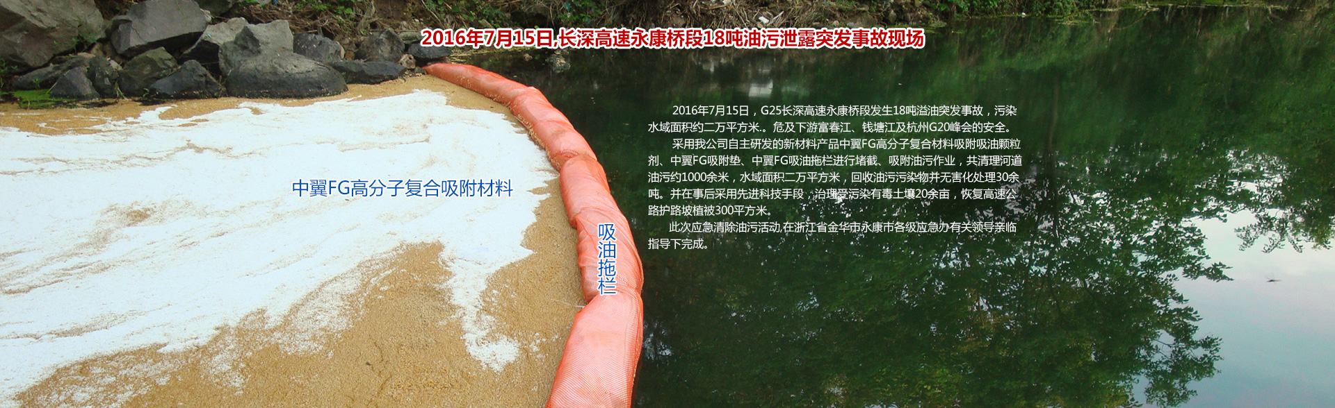 永康市中翼工貿(mào)有限公司,中翼工貿(mào),永康中翼,中翼公司,永康中翼工貿(mào),中翼吸油拖欄,中翼吸油顆粒,吸油棒,水面浮油吸附包,化學(xué)吸附墊,金華吸油拖欄,金華吸油顆粒,金華吸油棒,危化品車(chē)載防漏止泄滅火防爆吸附包,?；奋?chē)載防漏止泄滅火防爆液體吸附墊包滅火產(chǎn)品,FG化學(xué)液體水上攔截吸附拖欄
